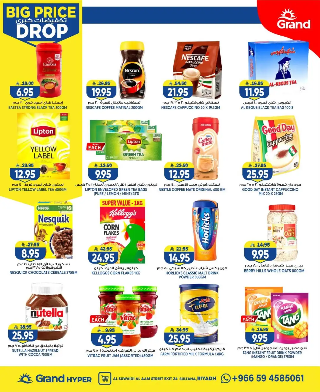 Grand Hyper Suwaidi Big Price Drop | Latest Offers page 13